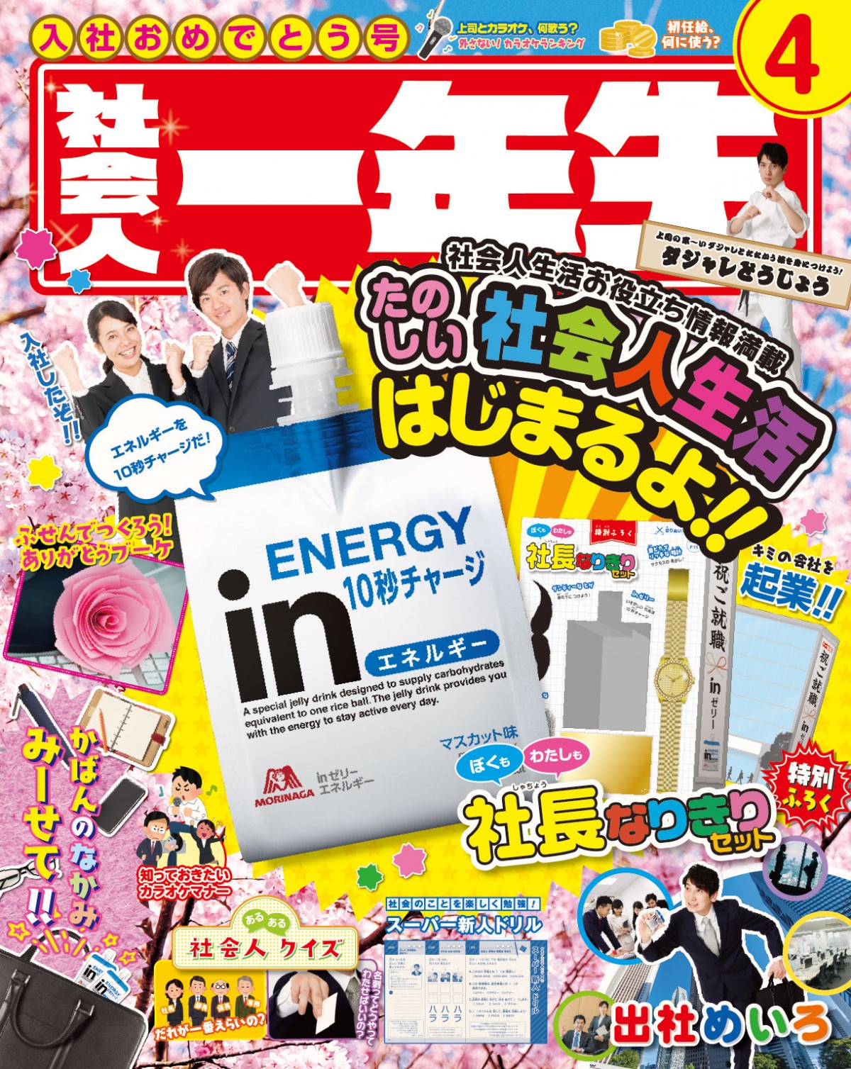 社会 人 一年生 雑誌