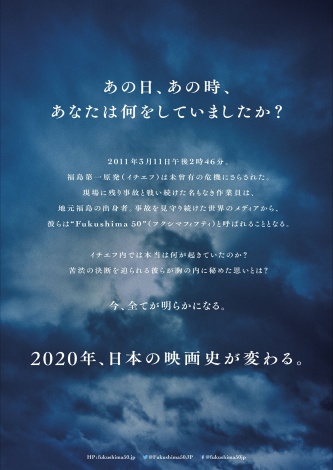 ւꂽfwFukushima50x1erWA(C)2020wFukushima 50xψ 