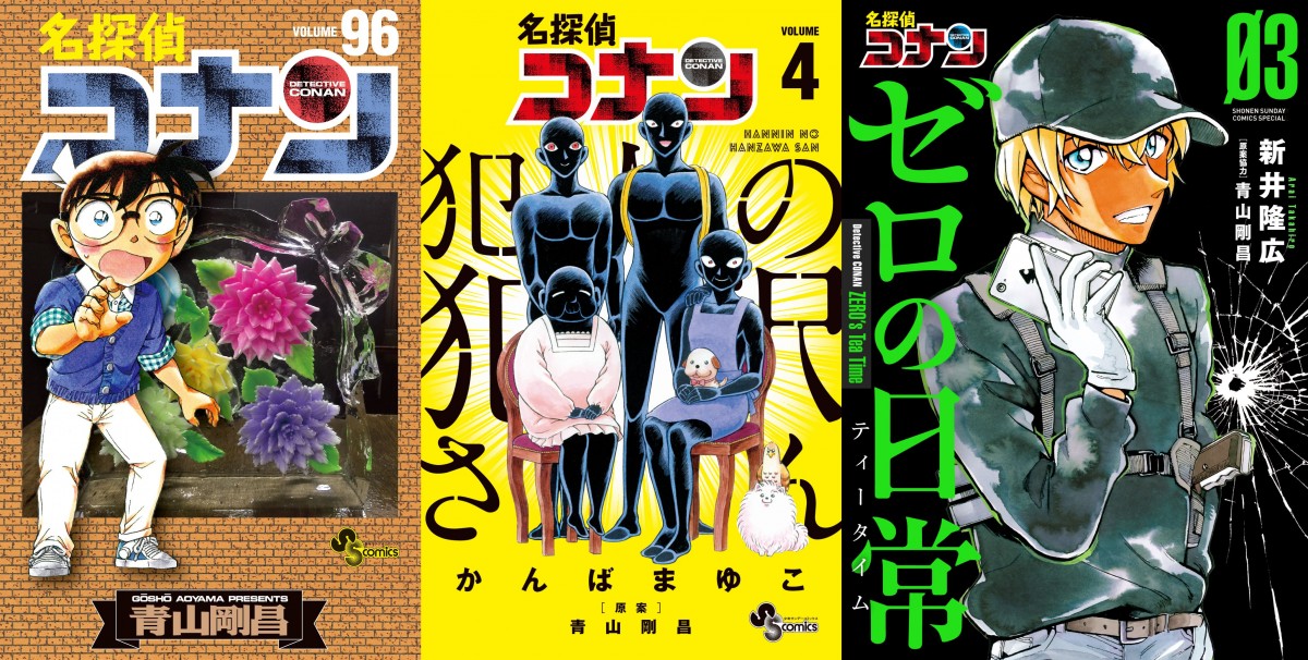 コナン』関連本3冊発売で応募者全員サービス＆書店フェア実施 シンガポールツアーに招待 | ORICON NEWS