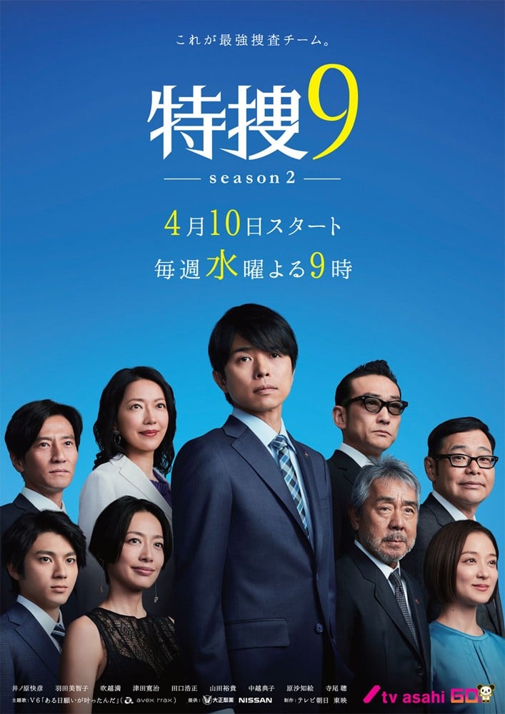 画像・写真 | 井ノ原快彦主演『特捜9』 3組の捜査が同時進行する“らしさ” 1枚目 | ORICON NEWS