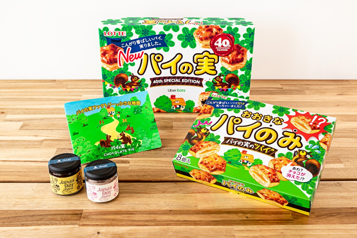 パイの実』が40周年限定セットを発表 開けたらチョコ抜きの“パイのみ