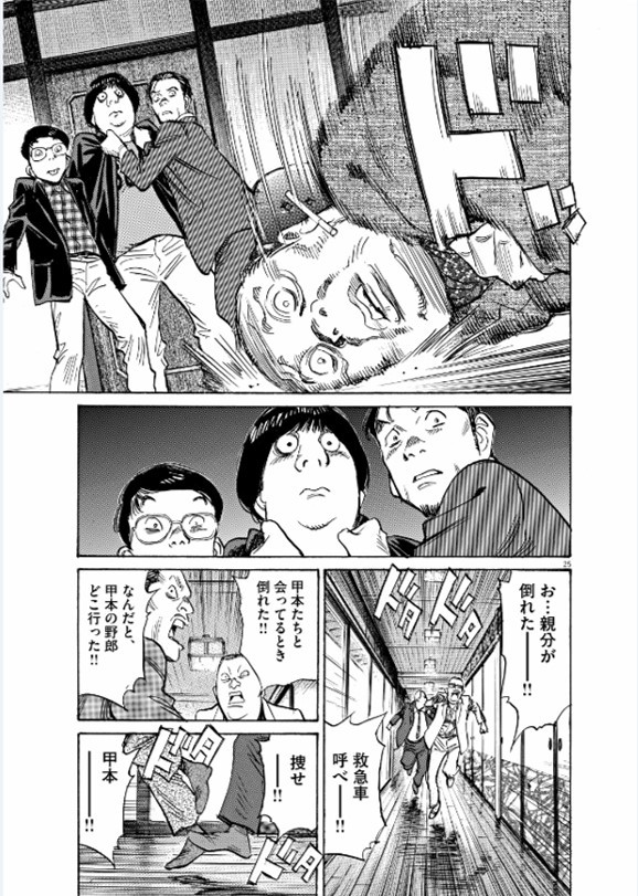 画像・写真 | 浦沢直樹氏、19年ぶり短編集『くしゃみ』発売 読切8作品