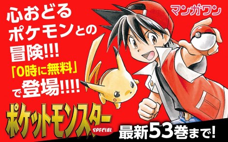 画像 写真 ポケットモンスターspecial 全53巻 マンガワンで無料公開 2枚目 Oricon News