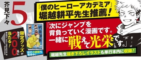 画像 写真 ヒロアカ 作者 呪術廻戦 5巻帯に推薦コメント ジャンプを背負っていく漫画 4枚目 Oricon News