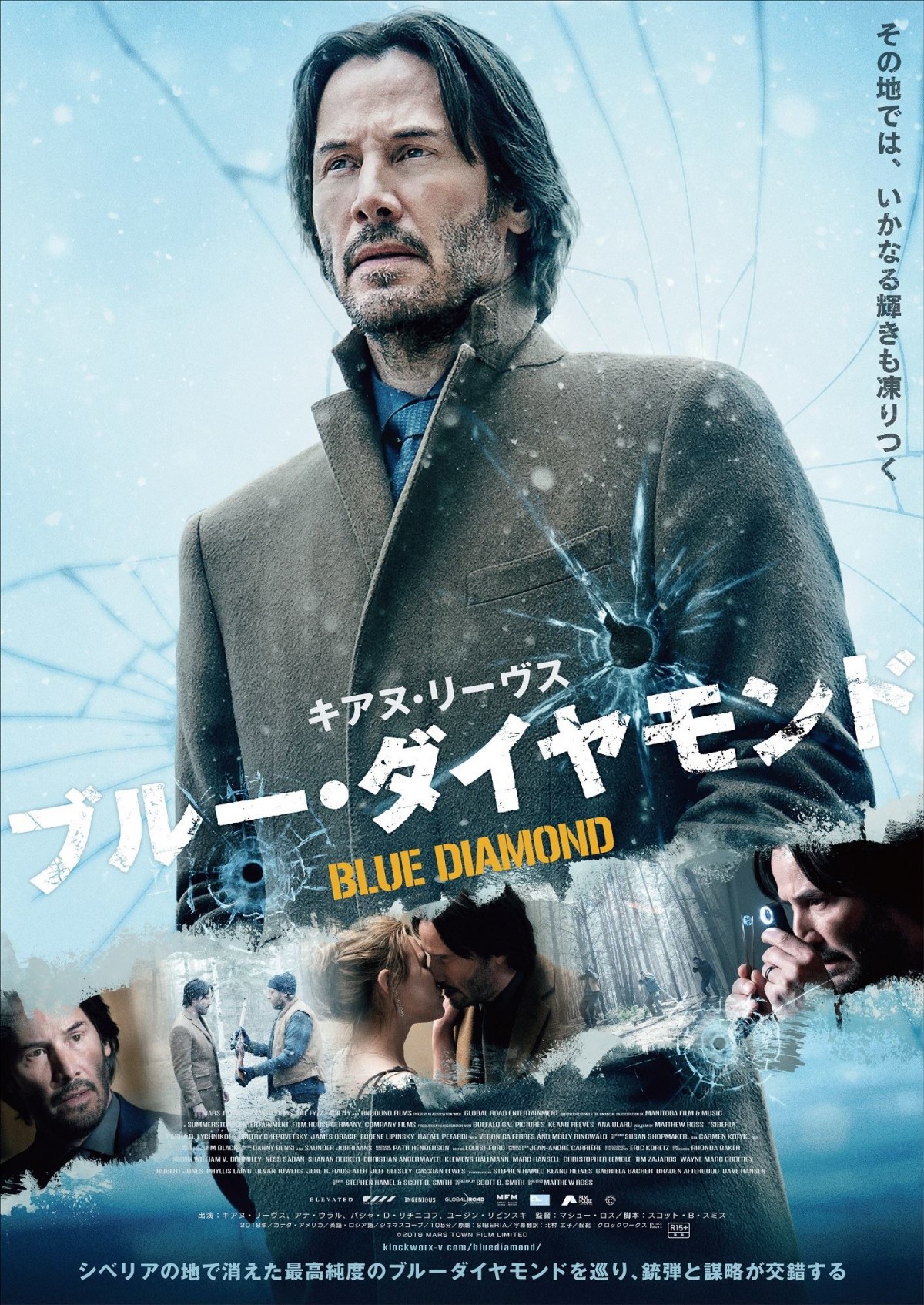 キアヌ・リーヴス主演『ブルー・ダイヤモンド』8・30日本公開 | ORICON NEWS