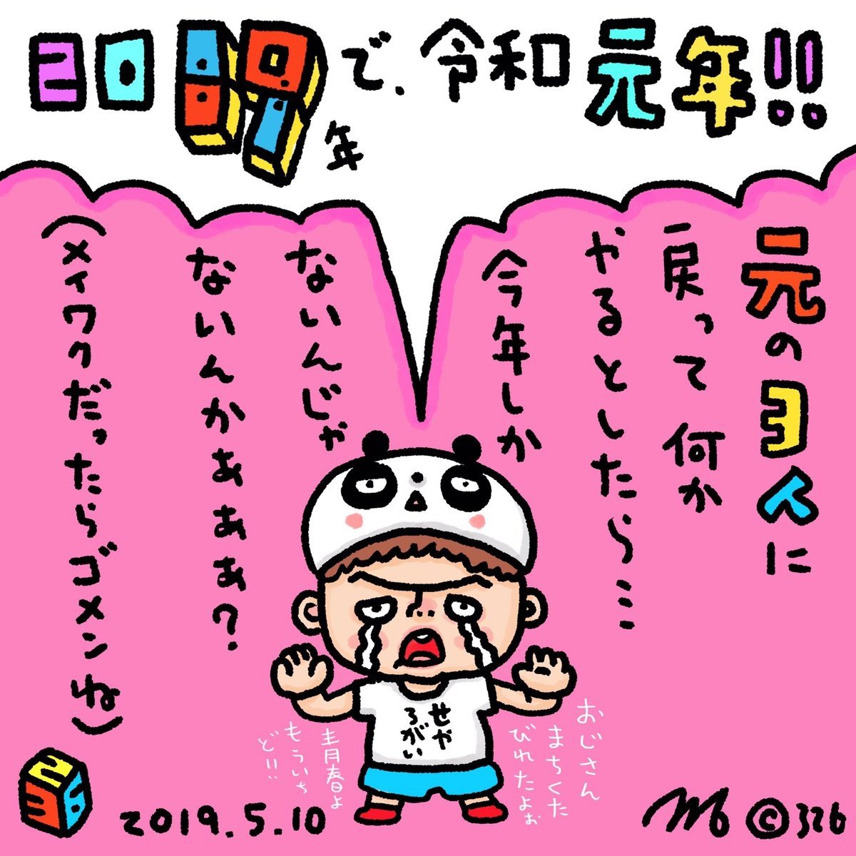 326、2019年に“19”再結成を呼びかけ「今年しかないんじゃないんか？」 | ORICON NEWS