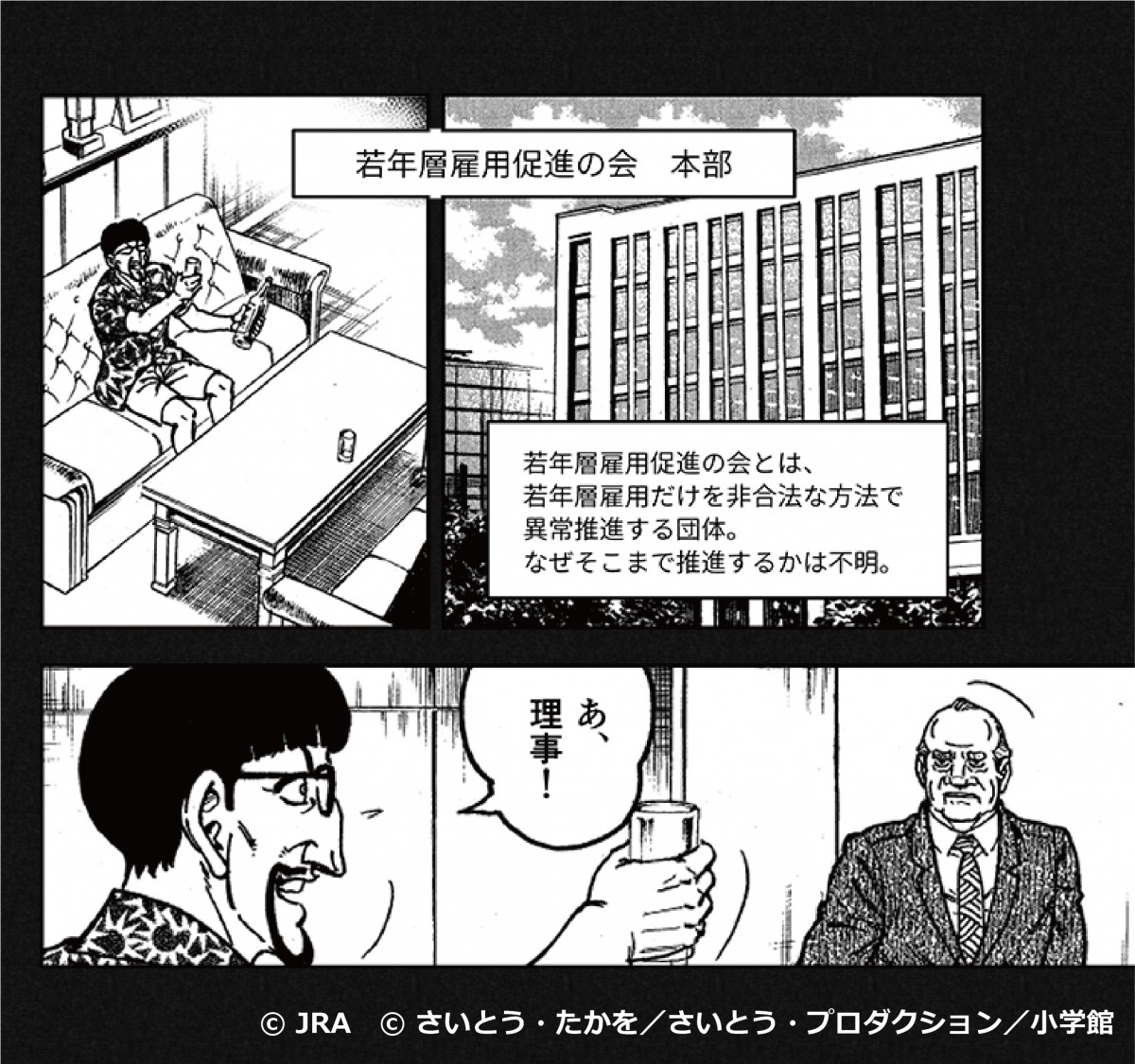 画像・写真 | ゴルゴ13×JRA、日本ダービー開催記念でゲームや