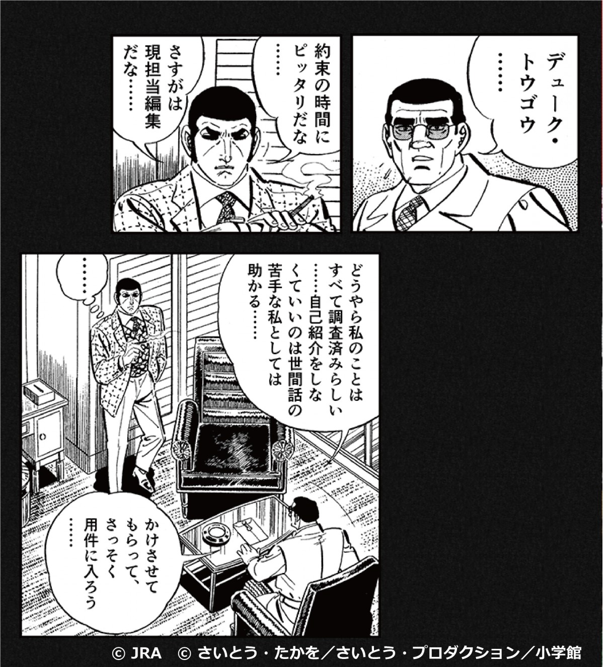日本ダービー×連載50周年を迎えた『ゴルゴ13』超A級コラボ実現