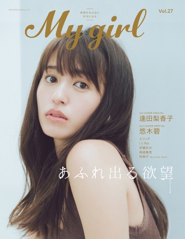 逢田梨香子 悠木碧 女性声優雑誌 Mygirl カバー飾る 撮り下ろし 素顔に迫るインタビューも Oricon News