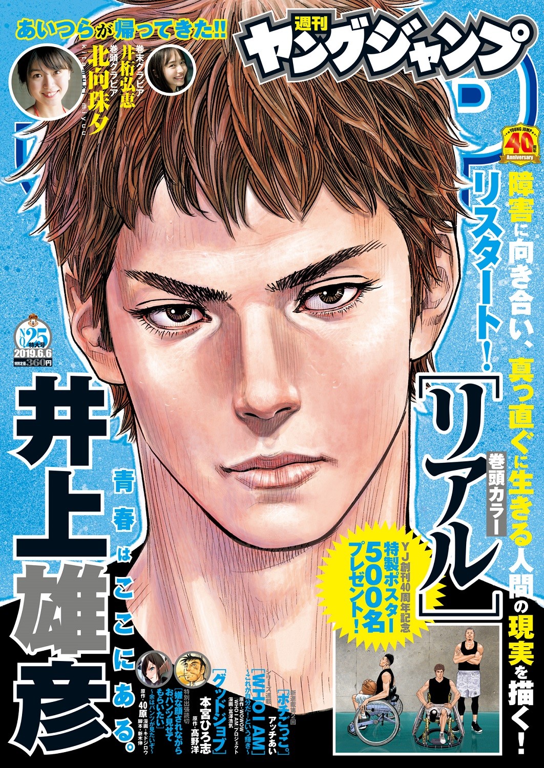 車いすバスケ漫画『リアル』、ヤンジャンで4年半ぶり連載再開 障害に向き合った人間ドラマ | ORICON NEWS