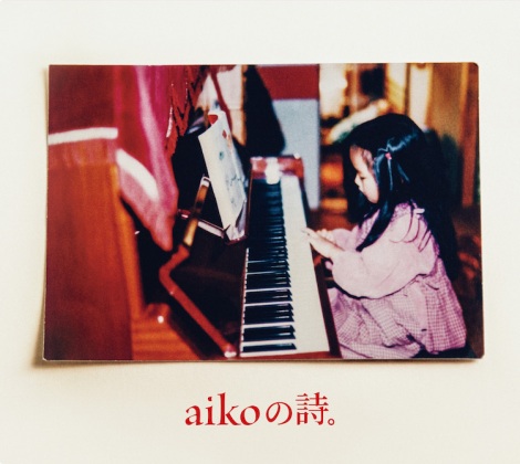 Aiko 芦田愛菜と8年ぶりコラボ シングル集 Aikoの詩 Cmで Oricon News