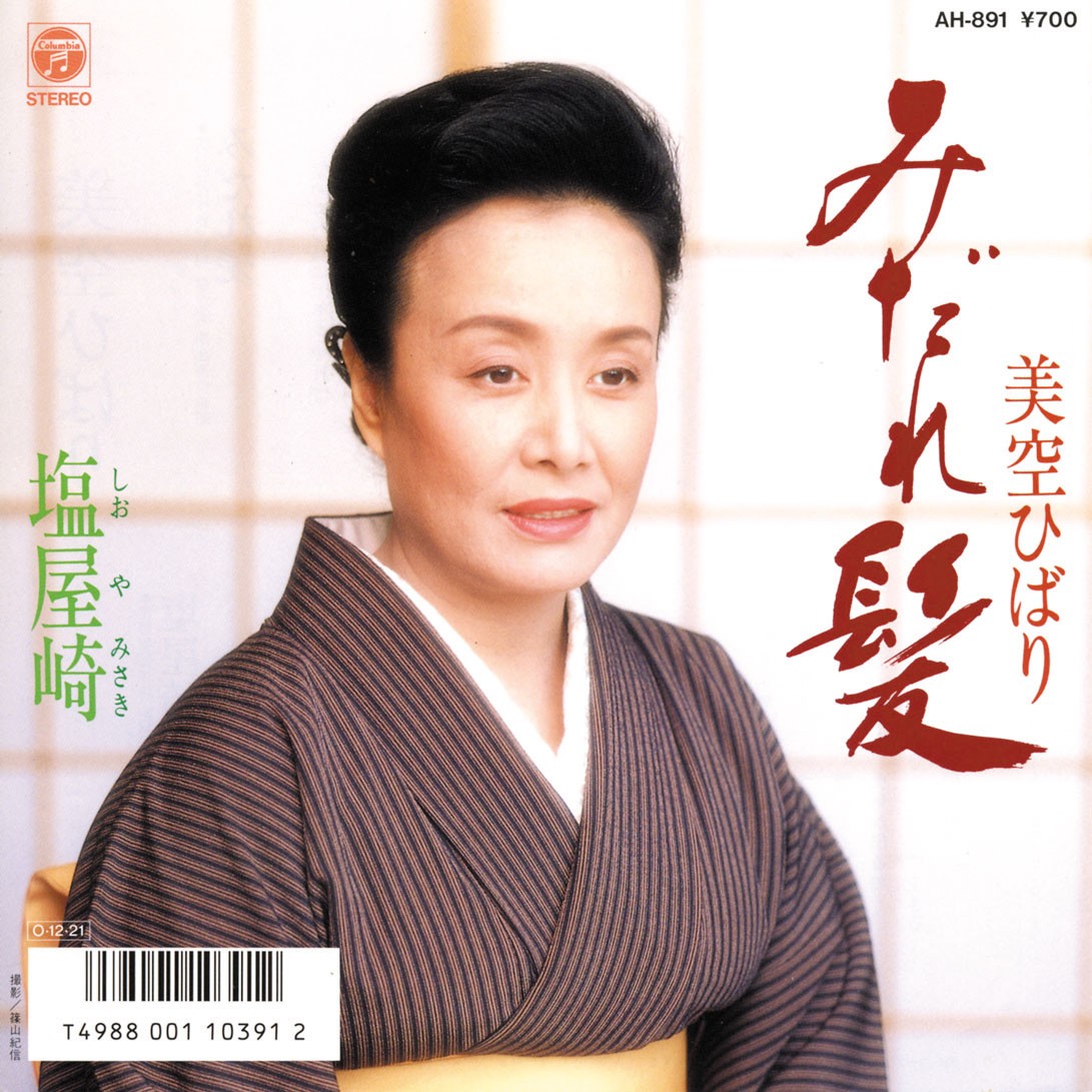 画像・写真 | 美空ひばりさん、生涯売上枚数が1億枚を突破 ファンから