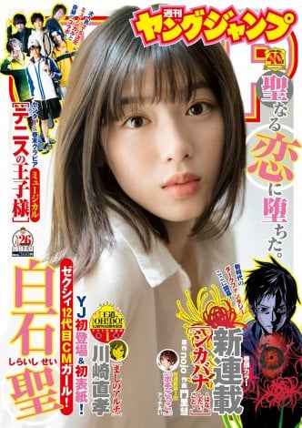 画像 写真 ゼクシィガール 白石聖 ヤンジャン 初カバー 圧倒的な透明感 美少女感を発揮 3枚目 Oricon News