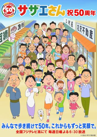 サザエさん に出演する計28 家族 決定 写真を元にアニメ化で実名登場 今秋より随時 Oricon News