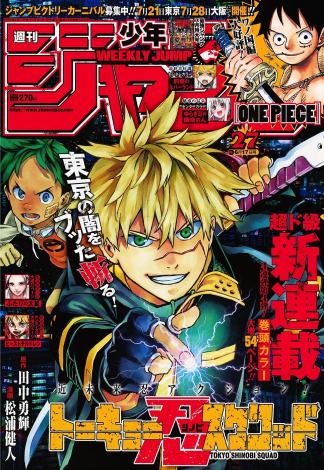 ジャンプ 新連載は原作 作画担当の初連載 近未来 忍 アクション漫画 トーキョー忍スクワッド Oricon News