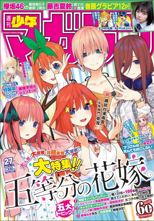 五等分の花嫁』2大プロジェクト発表 公式キャラブックや初の展覧会開催