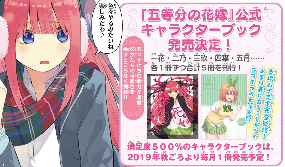 画像・写真 | 『五等分の花嫁』2大プロジェクト発表 公式キャラブック