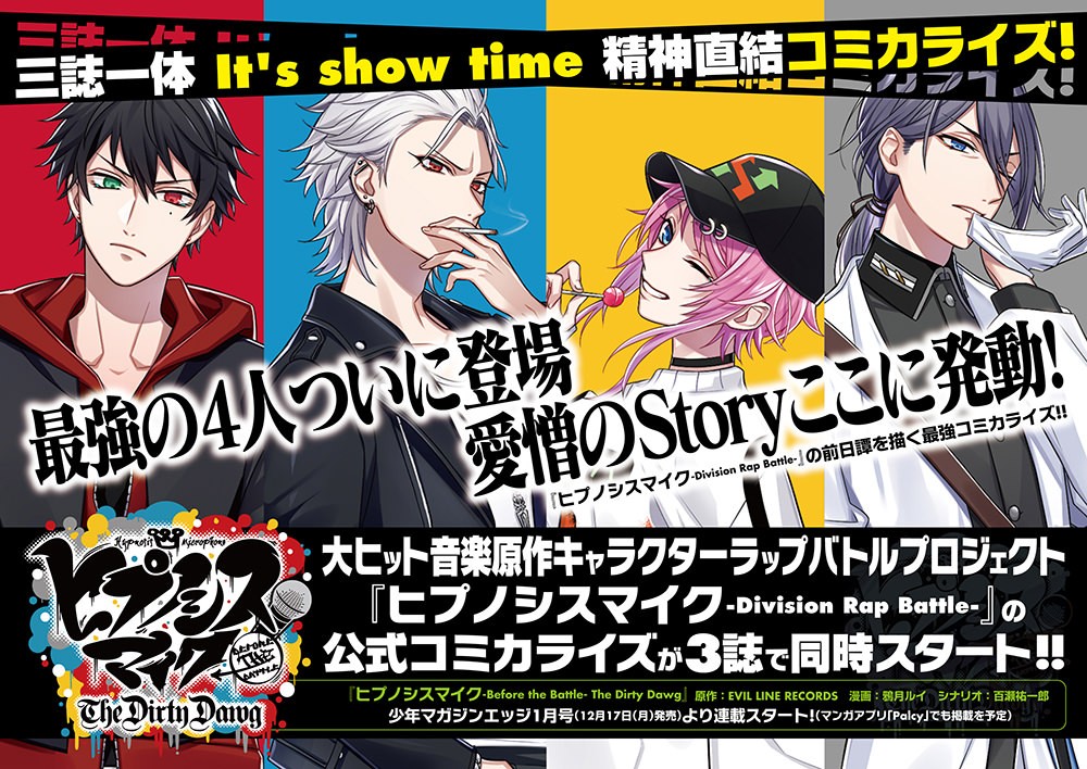 ヒプノシスマイク』コミカライズの予告ビジュアル公開 12月より3誌同時で連載開始 | ORICON NEWS