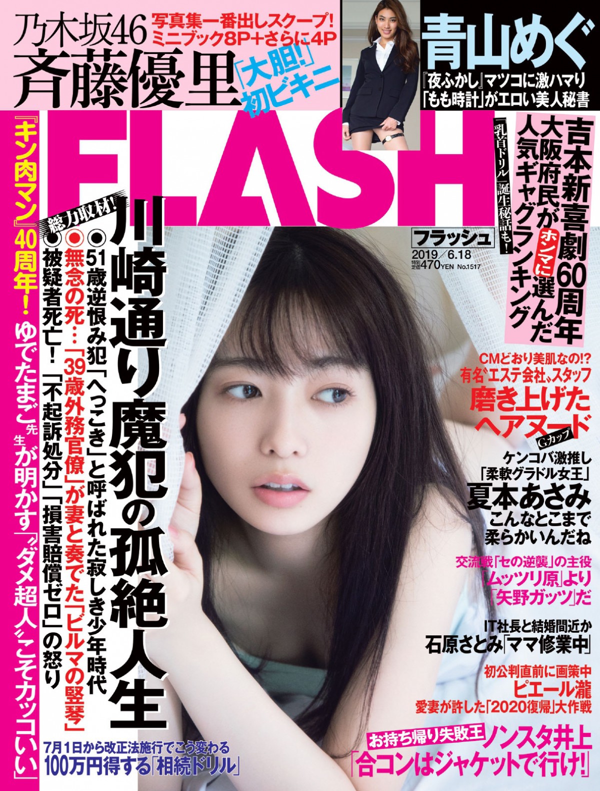 画像・写真 | 乃木坂46斉藤優里、初写真集カット先行公開 待望の初