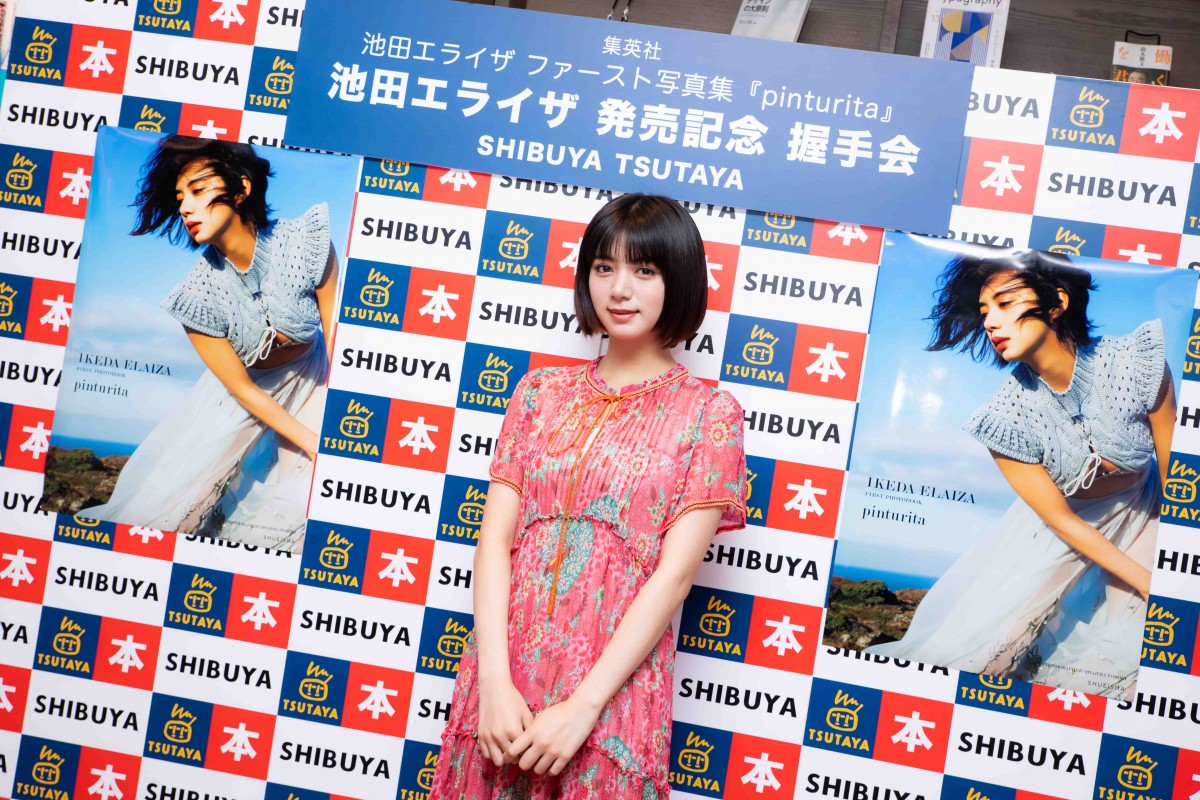 池田エライザ ファースト写真集 発売記念握手会参加券 3冊券 BOOK】池田エライザファースト写真集pinturita発売記念握手会