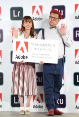 『アドビでありがとう』キャンペーン発表イベントに出席した(左から)菊地亜美、くっきー (C)ORICON NewS inc. 