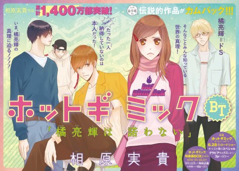 少女漫画 ホットギミック 14年ぶり復活 特別読切 ベツコミ 掲載で亮輝の真理に迫る Oricon News