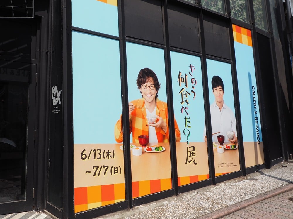 きのう何食べた Tシャツ 針ネズミ グッズ 磯村勇斗 西島秀俊 内野聖