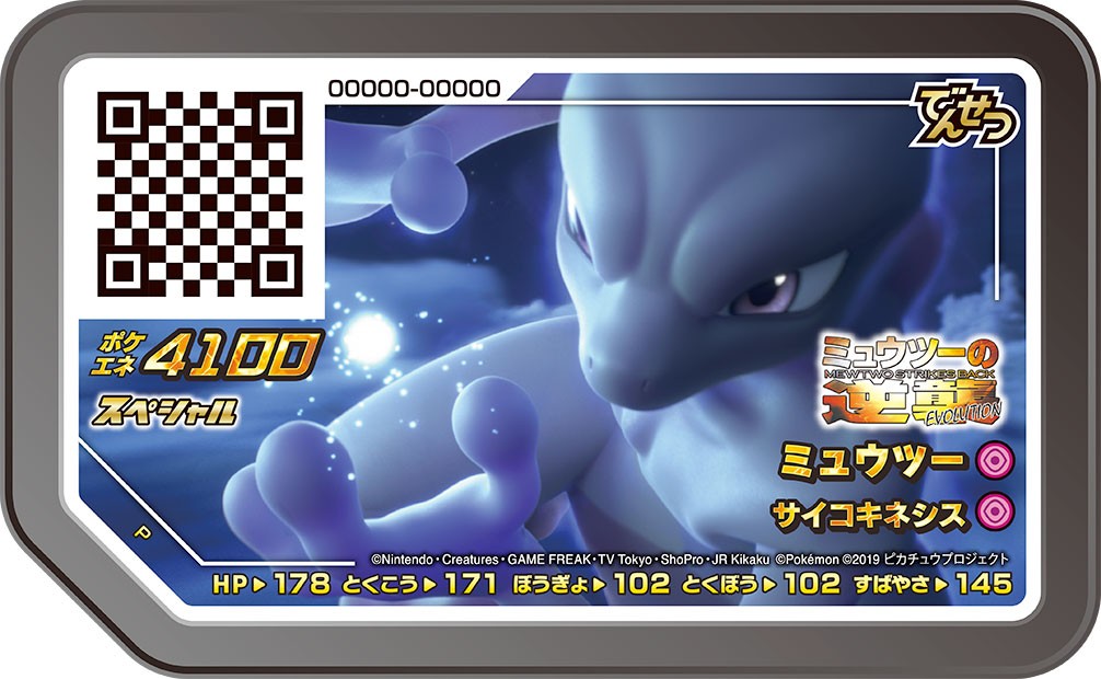 今だけの限定セール 画像・写真 | 映画『ミュウツーの逆襲』鑑賞者へWプレゼント ポケモンカードゲーム