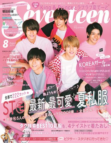 キンプリ 嵐以来14年ぶり Seventeen 男性グループ単独表紙 Oricon News