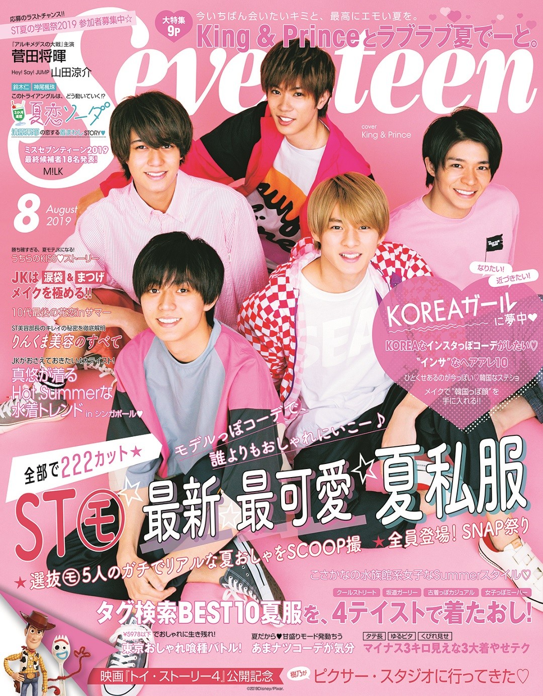 キンプリ、嵐以来14年ぶり『Seventeen』男性グループ単独表紙 | ORICON