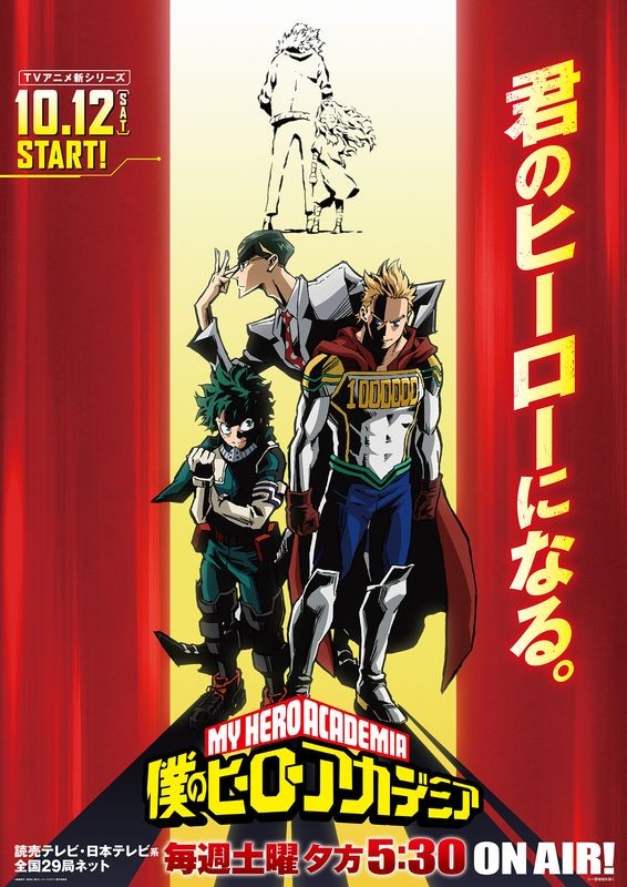 ヒロアカ』第4期10・12放送開始 サー・ナイトアイ役は三木眞一郎