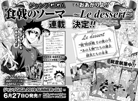 画像 写真 料理バトル漫画 食戟のソーマ 完結で約6年半の歴史に幕 特別編連載 Tvアニメ4期放送決定 2枚目 Oricon News
