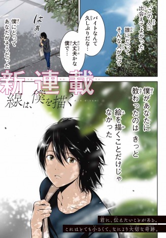 画像 写真 マガジン新連載は水墨画漫画 線は 僕を描く 水墨画に魅了された大学生のストーリー 2枚目 Oricon News
