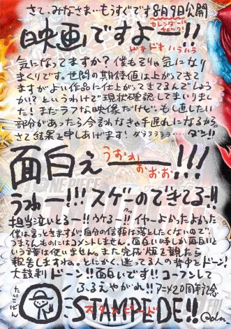 劇場版 Onepiecestampede 原作者 尾田栄一郎氏が太鼓判 面白ーー うわ Oricon News