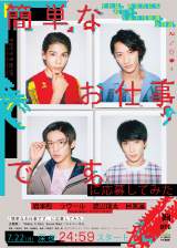 Snow Man�A�h���}���̌��� �g���o�|�h�ȃ|�X�^�[�r�W���A�������� 