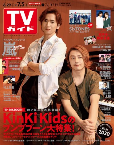 Kinkikids 2年ぶり Tvガイド 表紙スタッフが語る魅力 天才パフォーマーと天才プロデューサー Oricon News