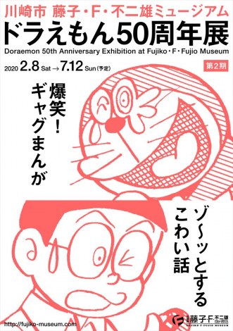 画像 写真 ドラえもん50周年展 川崎市藤子 ｆ 不二雄ミュージアムで開催 4枚目 Oricon News