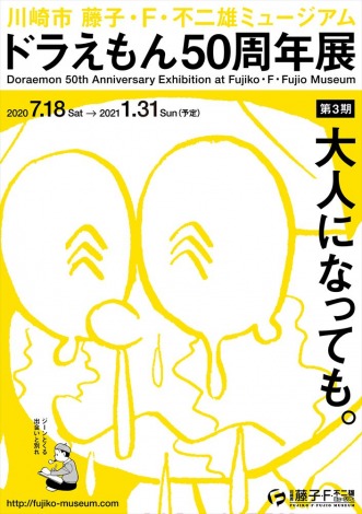 画像 写真 ドラえもん50周年展 川崎市藤子 ｆ 不二雄ミュージアムで開催 5枚目 Oricon News