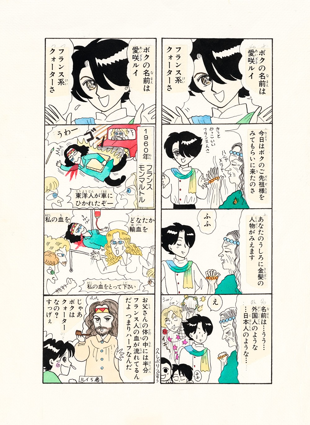 画像・写真 | 『りぼん展』原画＆販売グッズ一部公開 こどものおもちゃ