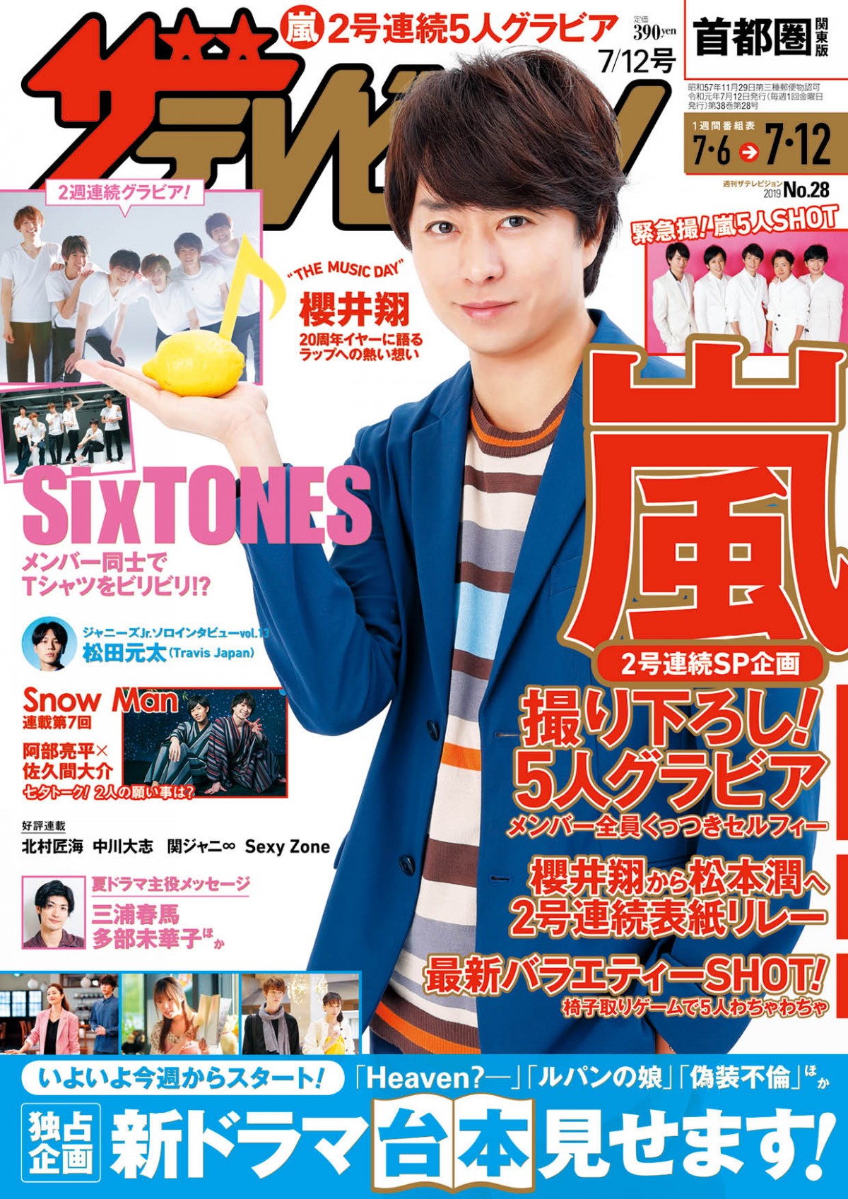 嵐『ザテレビジョン』2号連続SP企画 メンバーが撮り合う“仲良し