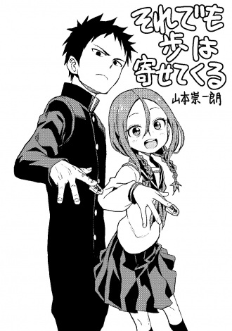 画像 写真 高木さん 作者の将棋ラブコメ それでも歩は寄せてくる コミックス第1巻発売 2枚目 Oricon News