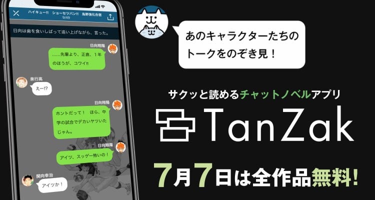 ノベルアプリ『TanZak』初のキャンペーン実施 7日に『岸辺露伴は叫ばない』など追加配信 | ORICON NEWS