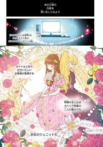 画像 写真 韓国の転生漫画 ある日 お姫様になってしまった件について 翻訳コミックス1 2巻発売 3枚目 Oricon News