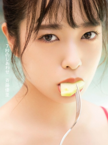 乃木坂46 斉藤優里 生写真 斉藤優里“乃木坂”写真集が2位キープ 生田絵梨花に続くか | オリコン