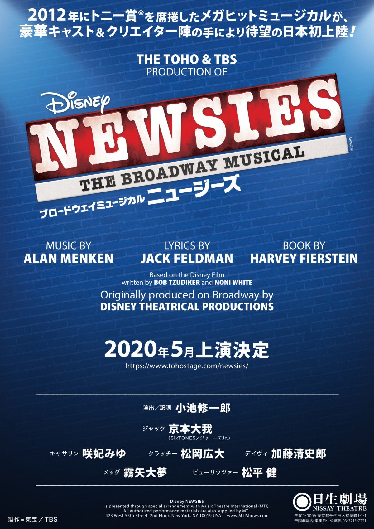 SixTONES京本大我、来春に日生劇場で“座長” 日本初演