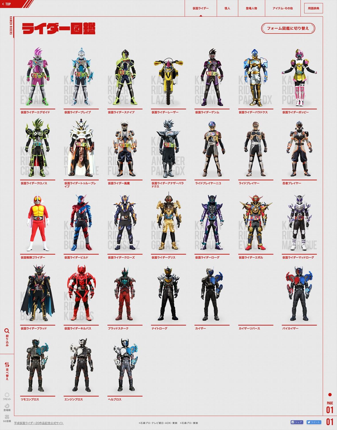 仮面ライダーエグゼイド　公式　資料集等 仮面ライダーエグゼイド 公式 資料集等