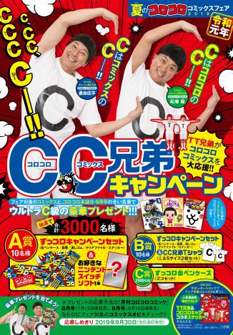 チョコプラ Tt兄弟 Cc兄弟結成で コロコロ コミックスの宣伝大使就任 Oricon News