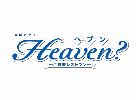 画像 写真 石原さとみ Heaven 原作漫画連載終了16年後のドラマ化の背景 2枚目 Oricon News