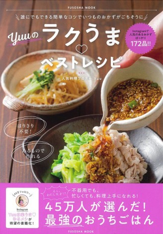 インスタでも人気の料理研究家 Yuu レシピ本が初top10入り オリコンランキング Oricon News