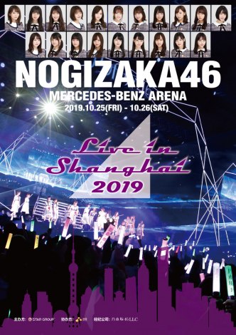 wNOGIZAKA46 Live in Shanghai 2019xm|X^[ 